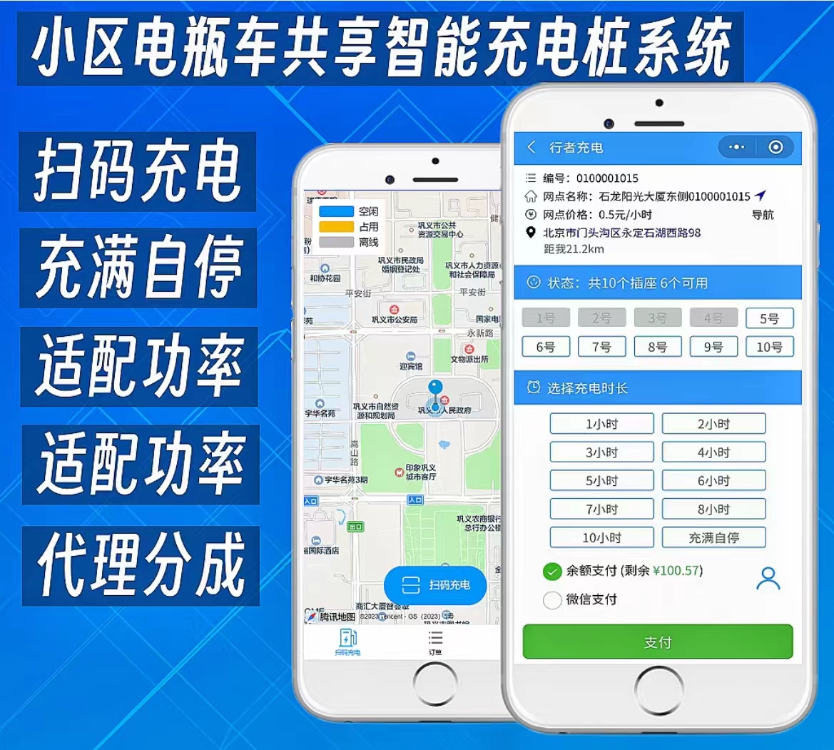 小区电瓶车共享智能充电桩系统