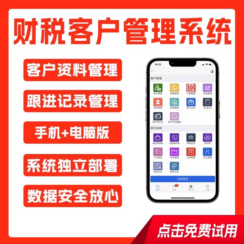 财税CRM代理记账客户管理系统工商税务合同财务回款管理
