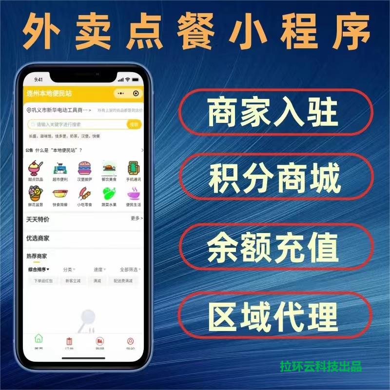 外卖点餐小程序