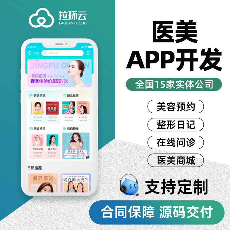 医美APP开发