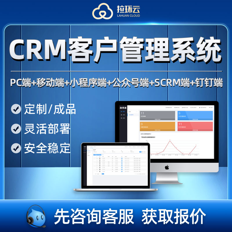 CRM客户管理系统