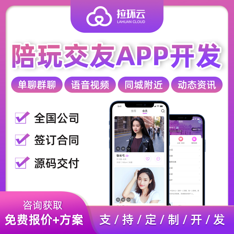 陪玩交友APP开发