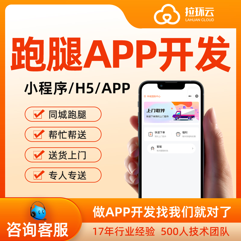 跑腿APP开发