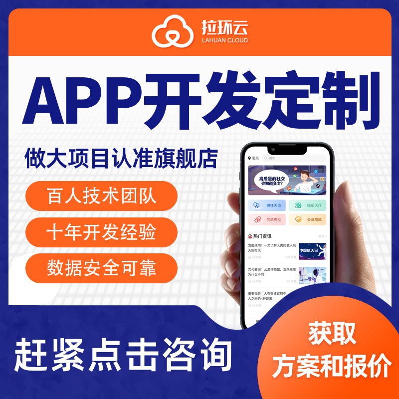 APP软件定制开发