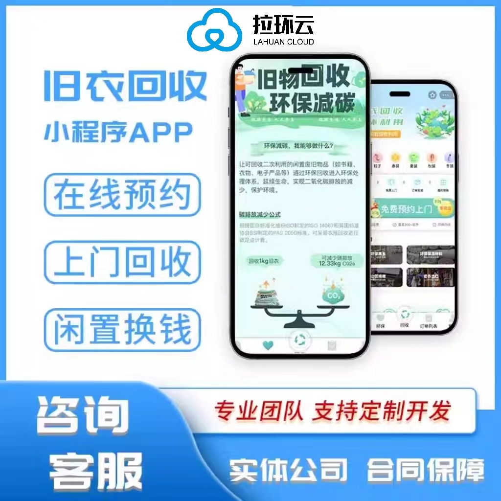 旧衣回收小程序APP