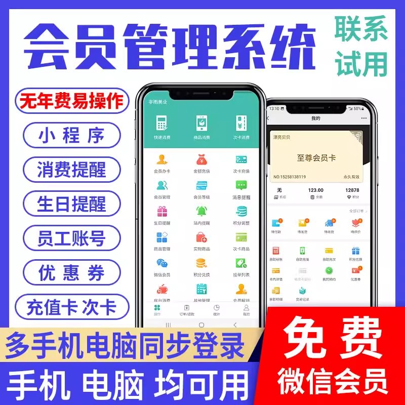 会员管理系统